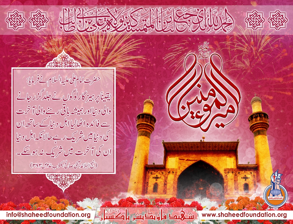 Wiladat Hazrat Ali Ibn-e-Abi Talib a.s. Wiladat Hazrat Ali Ibn-e-Abi Talib a.s.