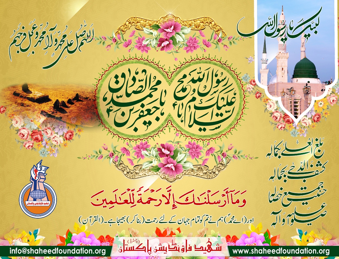 Wiladat Rasool (SAWW) & Imam Jaffar Sadiq (AS) Wiladat Rasool (SAWW) & Imam Jaffar Sadiq (AS)