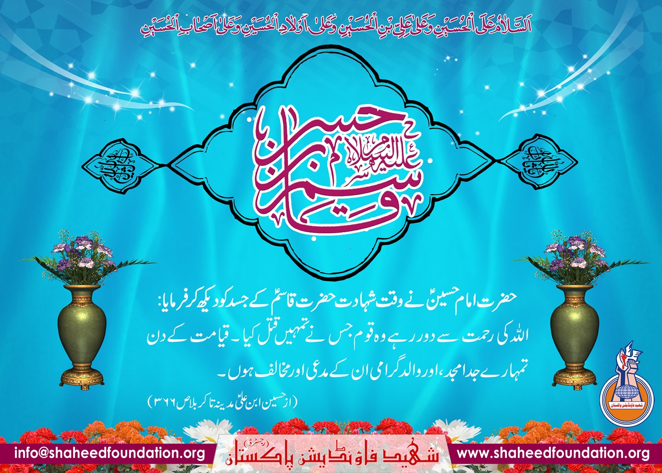 7th Shaaban: Birth Anniversary Hazrat Qasim Son of Iman Hasan a.s. 7th Shaaban: Birth Anniversary Hazrat Qasim Son of Iman Hasan a.s.