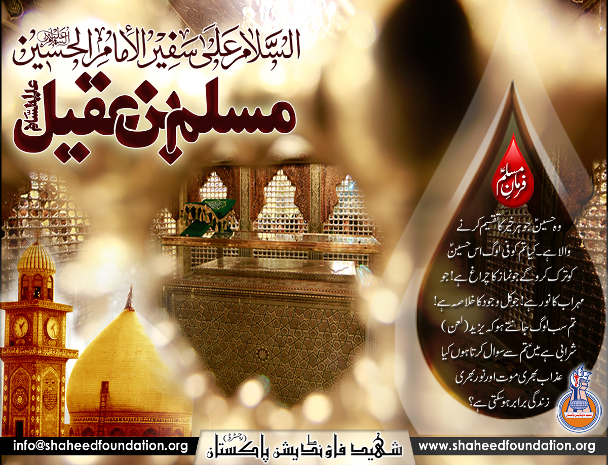 Shahadat Hazrat Muslim Ibn Aqeel Ibn Abi Talib a.s. Shahadat Hazrat Muslim Ibn Aqeel Ibn Abi Talib a.s.