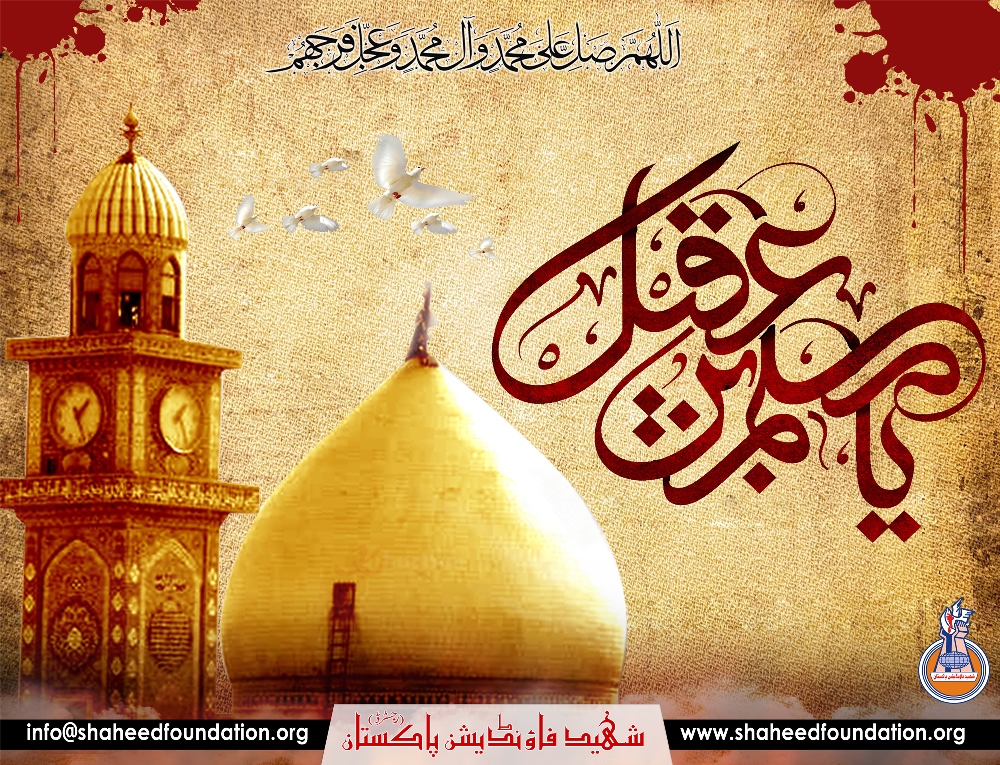 Shahadat Hazrat Muslim Shahadat Hazrat Muslim