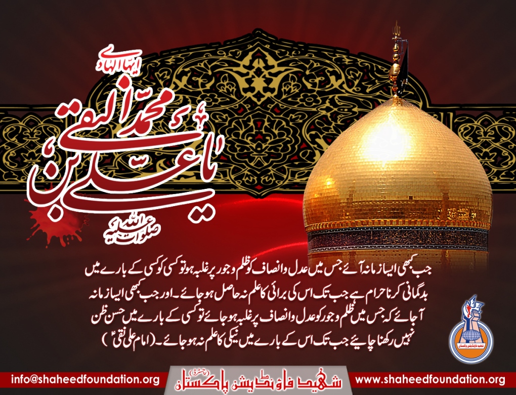 3rd Rajab Shahadat anniversary Imam Ali Naqi (as) 3rd Rajab Shahadat anniversary Imam Ali Naqi (as)