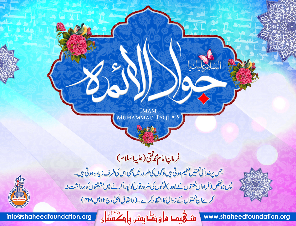 Imam Muhammad Taqi al-Jawad (A.S.) Imam Muhammad Taqi al-Jawad (A.S.)