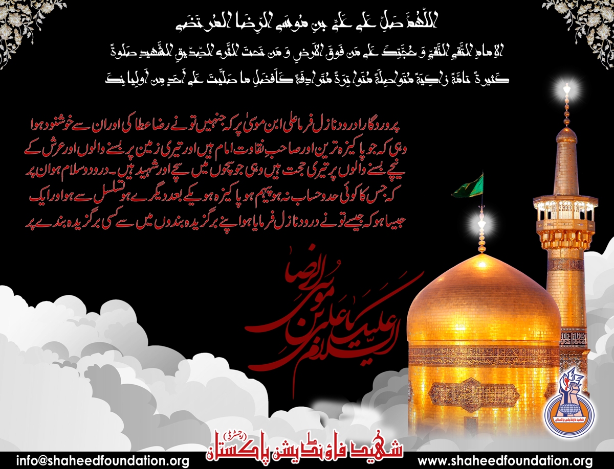 17 safar shadat imam ali raza a.s 17 safar shadat imam ali raza a.s