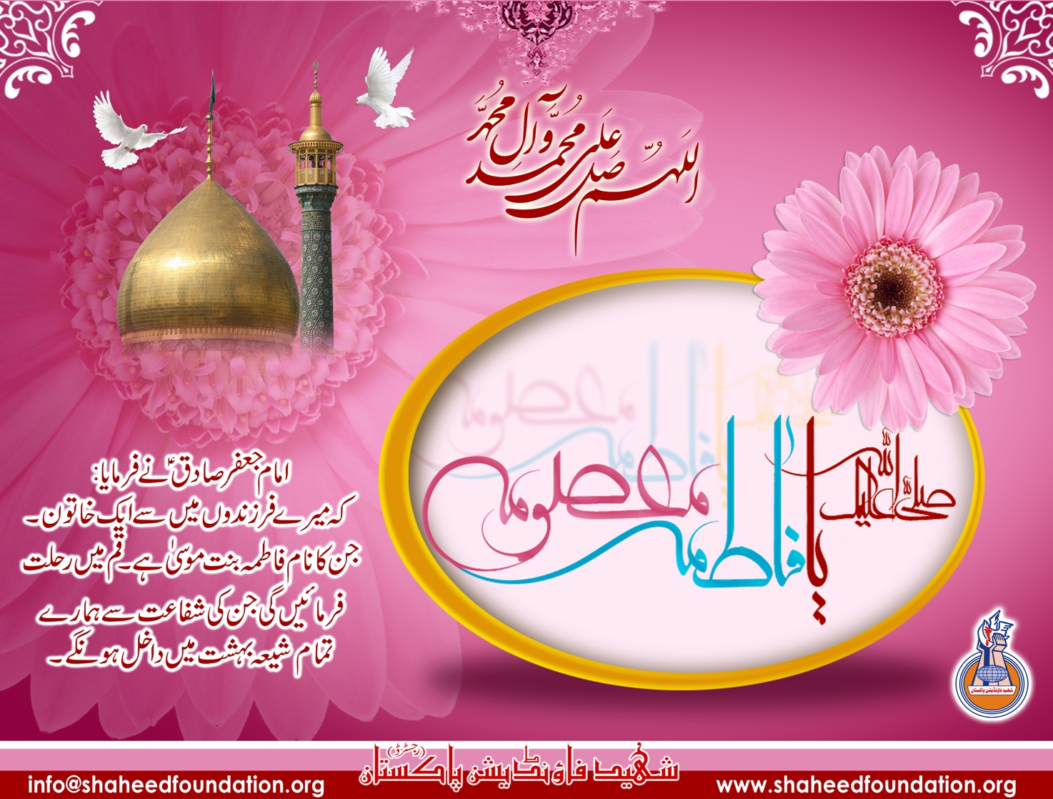 Wiladat Hazrat Fatima Masooma-e-Qum (as) Wiladat Hazrat Fatima Masooma-e-Qum (as)