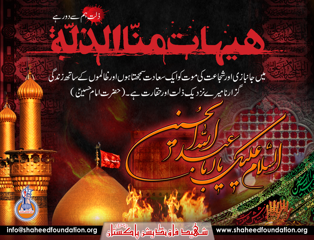 The Message of Imam Husain (A.S.) The Message of Imam Husain (A.S.)