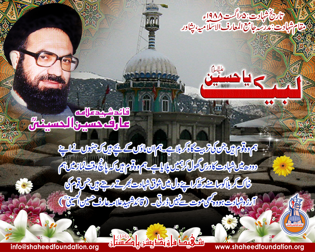 26th Martyrdom Anniversary of Shaheed Quaid Allama Syed Arif Hussain Al-Hussaini 26th Martyrdom Anniversary of Shaheed Quaid Allama Syed Arif Hussain Al-Hussaini