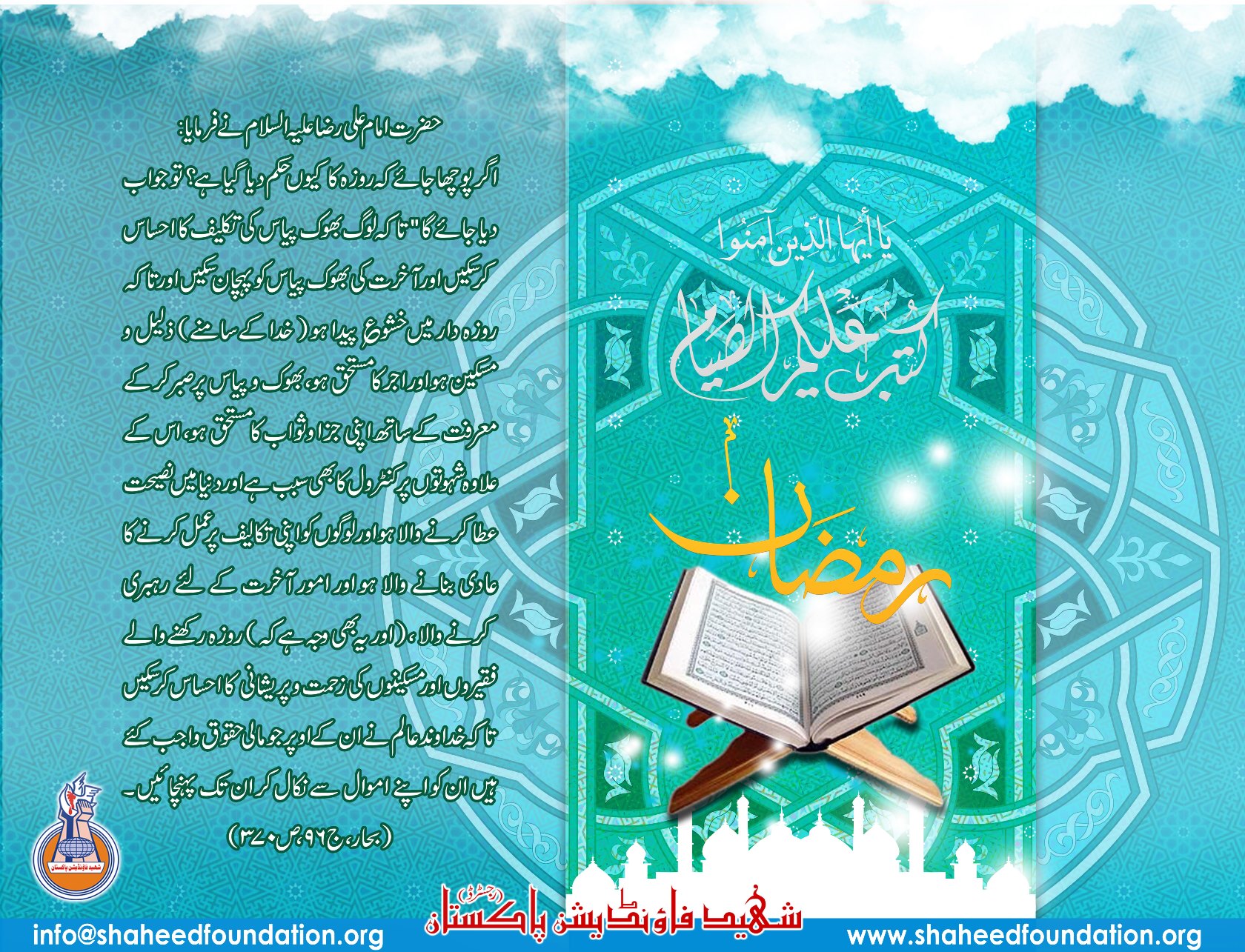 Du'a at the Beginning of the Holy Month of Ramazan Du'a at the Beginning of the Holy Month of Ramazan