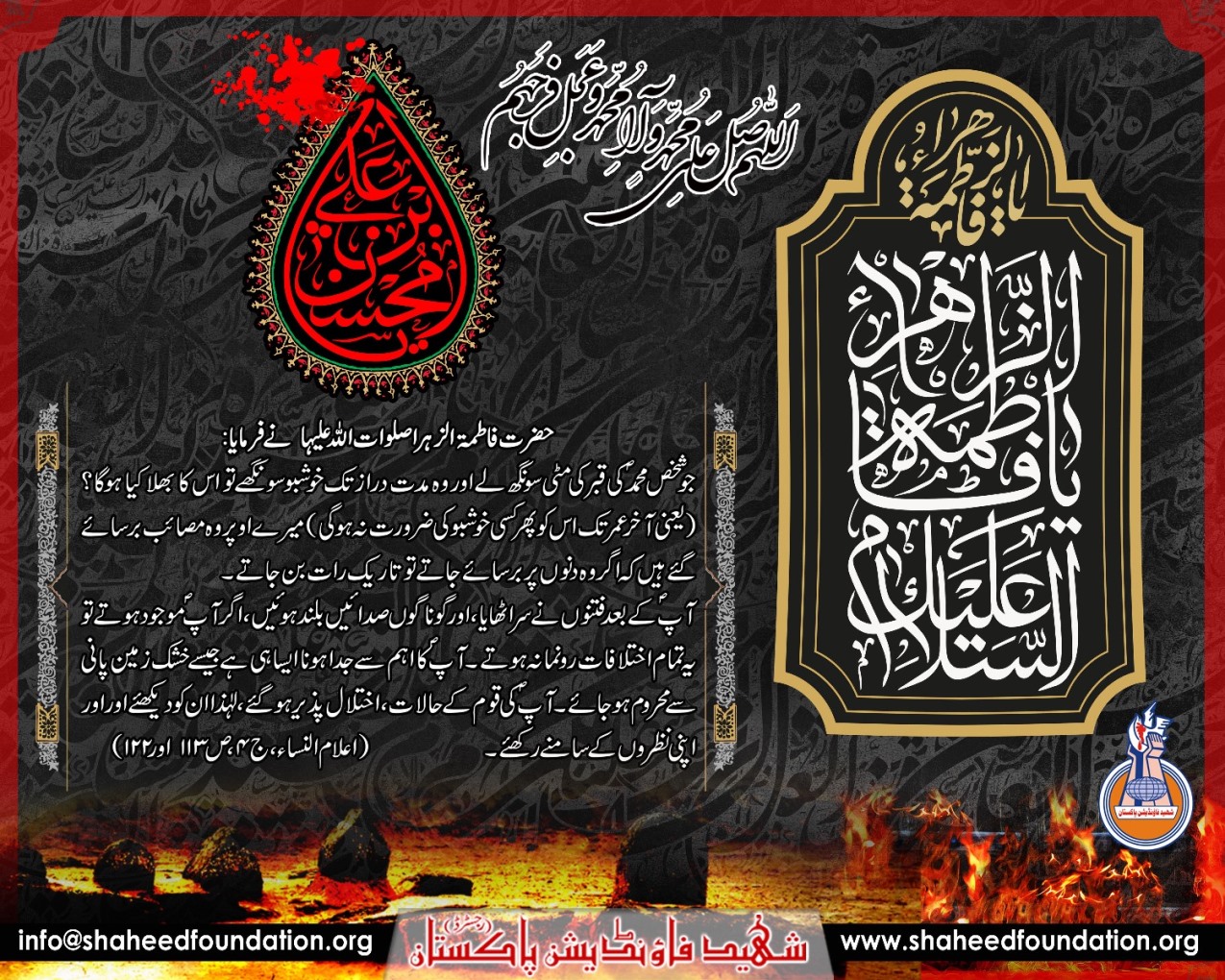 Shahadat Anniversary Hazrat Fatimah s.a. Shahadat Anniversary Hazrat Fatimah s.a.