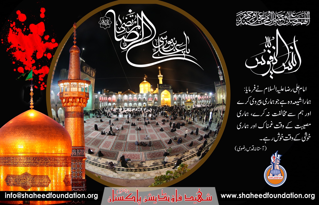 Shahadat Hazrat Imam Ali Raza a.s. Shahadat Hazrat Imam Ali Raza a.s.