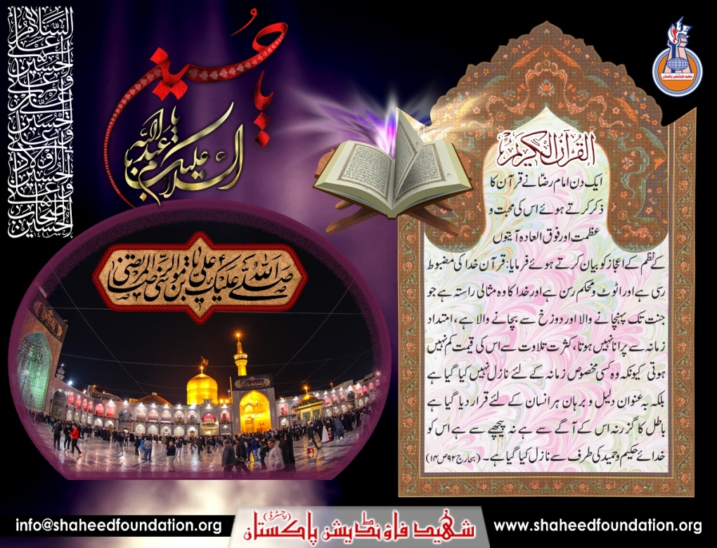 17 Safar: Shahadat Hazrat Imam Ali Raza a.s. 17 Safar: Shahadat Hazrat Imam Ali Raza a.s.
