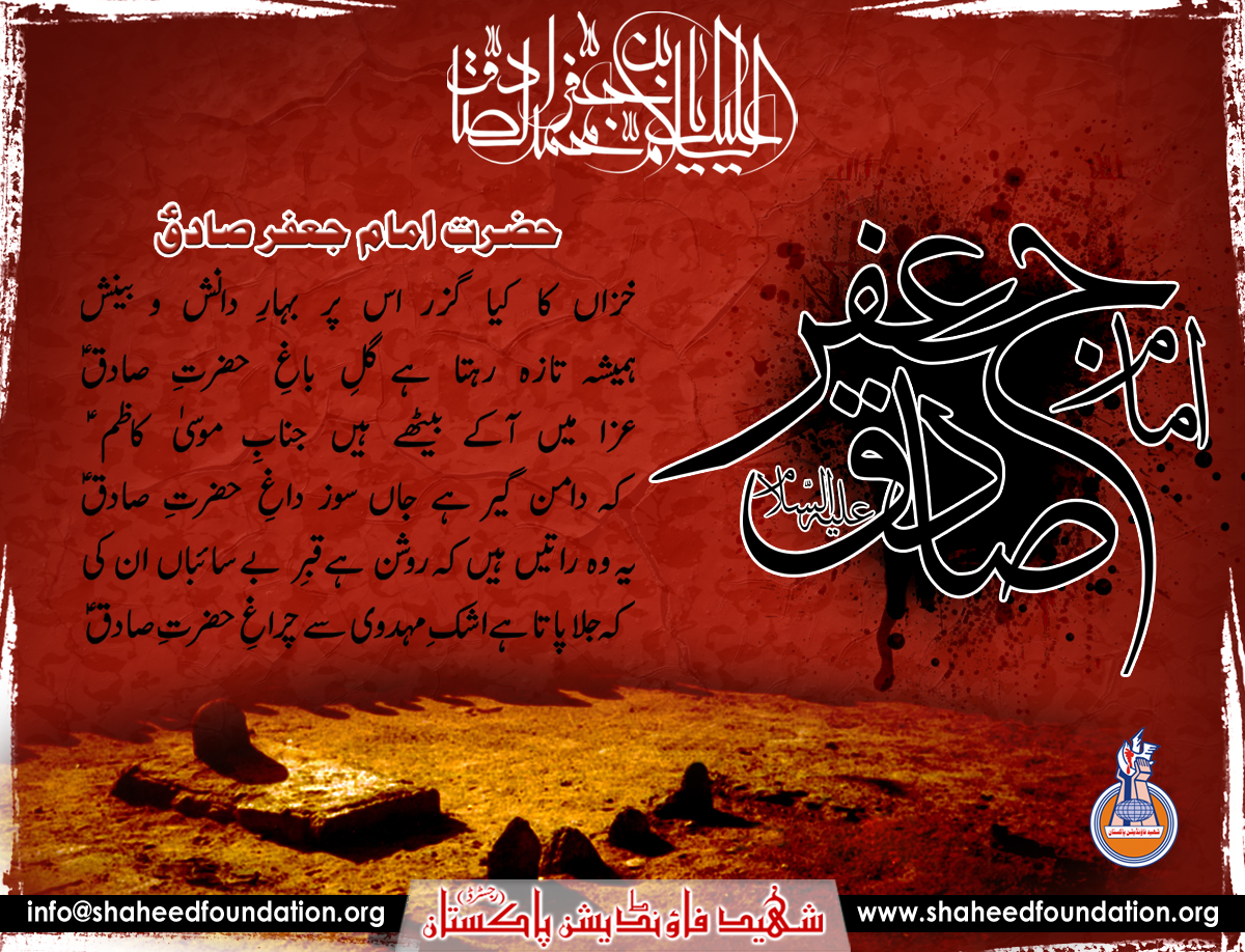 Shahdat Imam Jaffer Sadiq (A.S) Shahdat Imam Jaffer Sadiq (A.S)