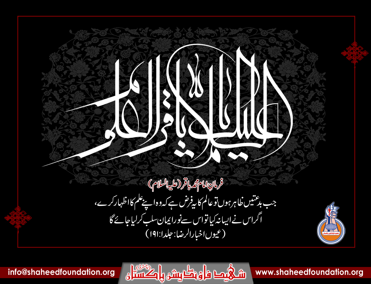 Martyrdom of Imam Muhammad al-Baqir(A.S.) Martyrdom of Imam Muhammad al-Baqir(A.S.)