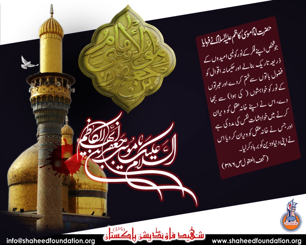 Shahadat Anniversary Baabul Hawaij Imam Moosa Kazim (AS) Shahadat Anniversary Baabul Hawaij Imam Moosa Kazim (AS)