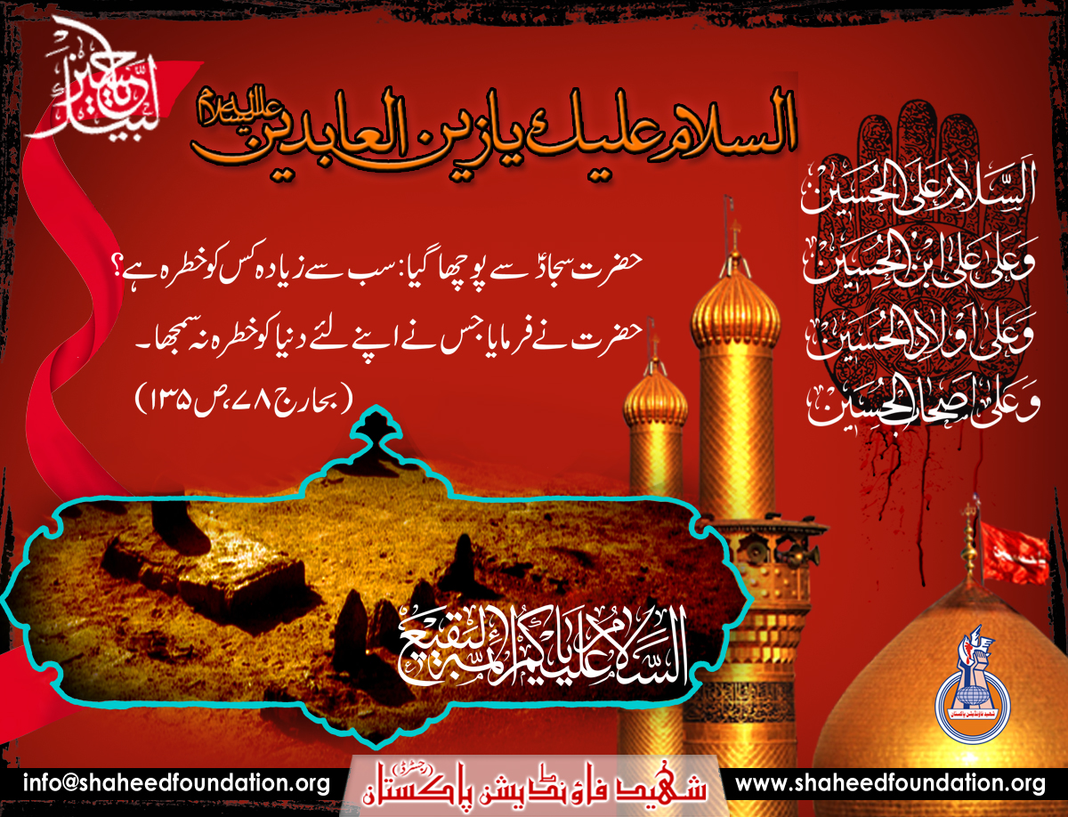 Shahadat Imam Sajjad (A.S) Shahadat Imam Sajjad (A.S)