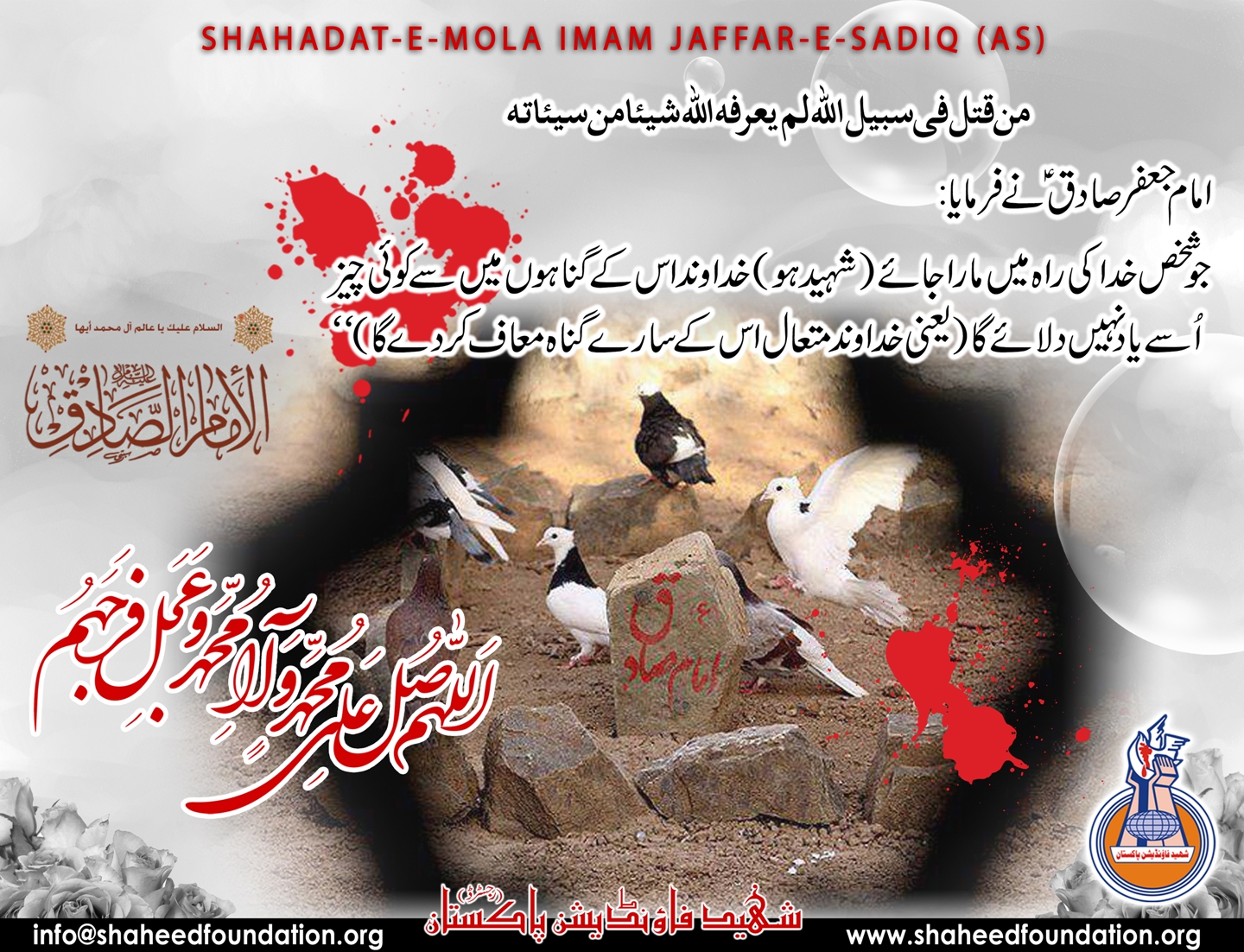 Shahadat Imam Jafar Sadiq a.s. Shahadat Imam Jafar Sadiq a.s.