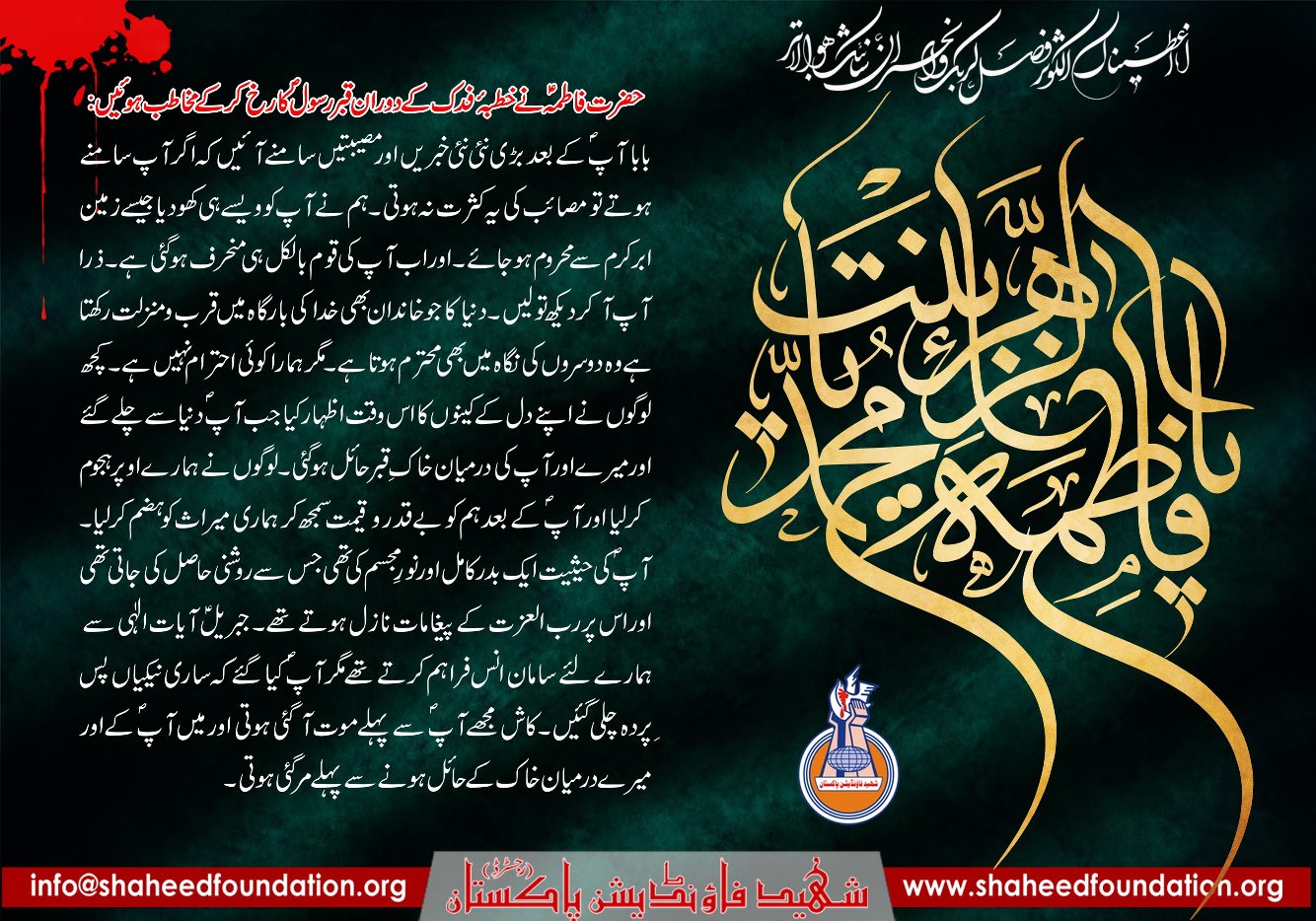 Shahdat Bibi Fatima s.a. Shahdat Bibi Fatima s.a.