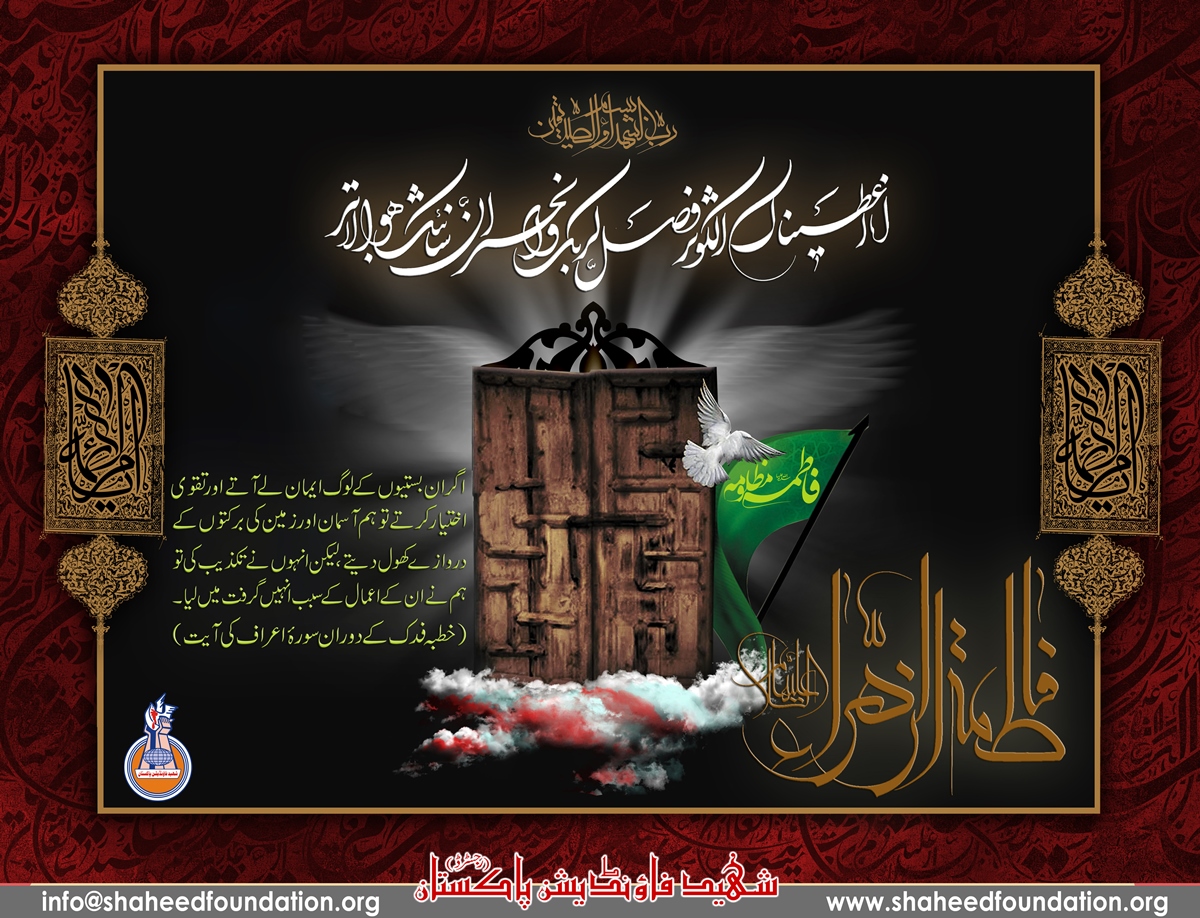 Shahadat Anniversary of Bibi Fatima [Salamullaah Alaiha] Marking the