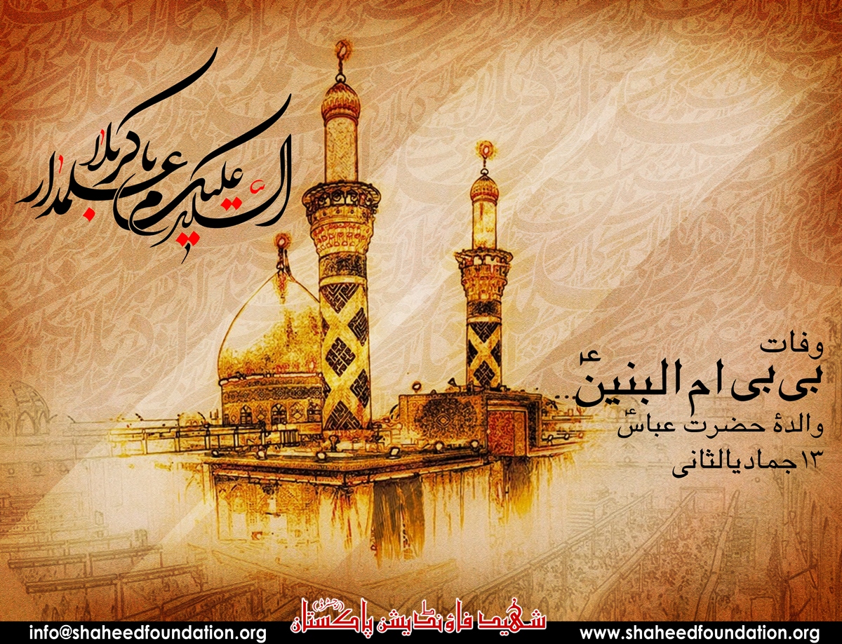 Umm-ul-Banin, the mother of Abul Fazal a.s Umm-ul-Banin, the mother of Abul Fazal a.s