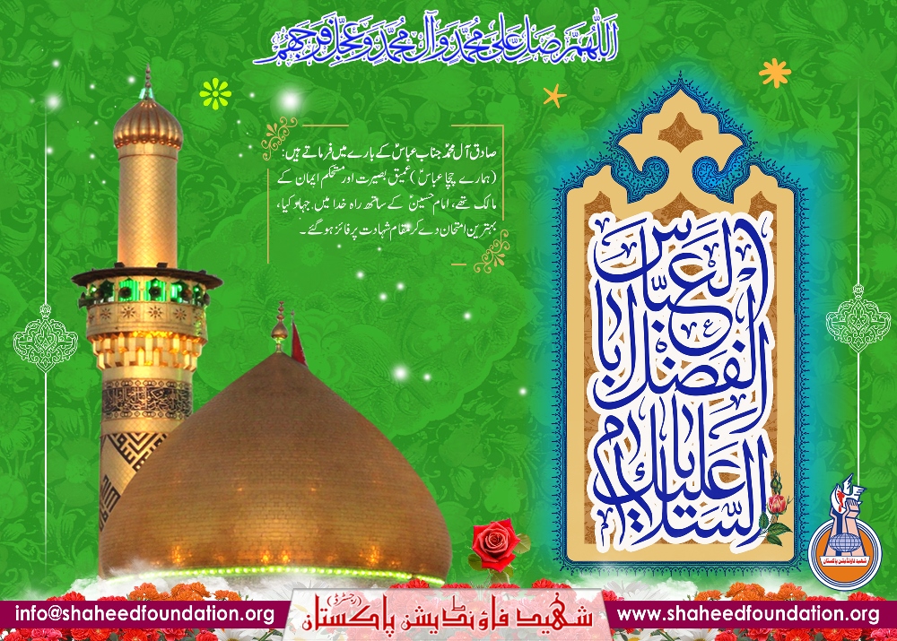 Birth Anniversary of Hazrat Abbas Ibn-e-Ali Birth Anniversary of Hazrat Abbas Ibn-e-Ali