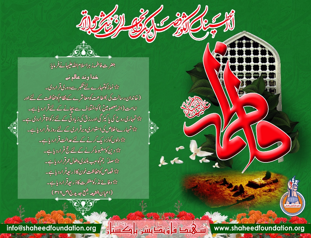 Wiladat BiBi Fatima s.a. Wiladat BiBi Fatima s.a.