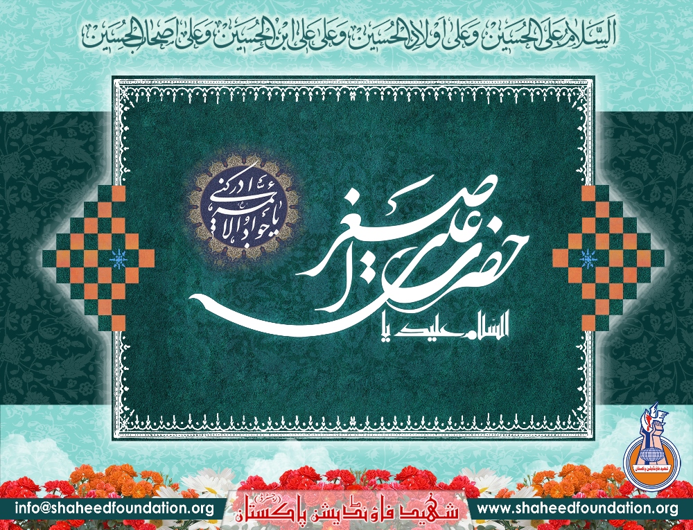 Birth Anniversary Hazrat Ali Asghar a.s son of Hazrat Imam Hussain a.s Birth Anniversary Hazrat Ali Asghar a.s son of Hazrat Imam Hussain a.s