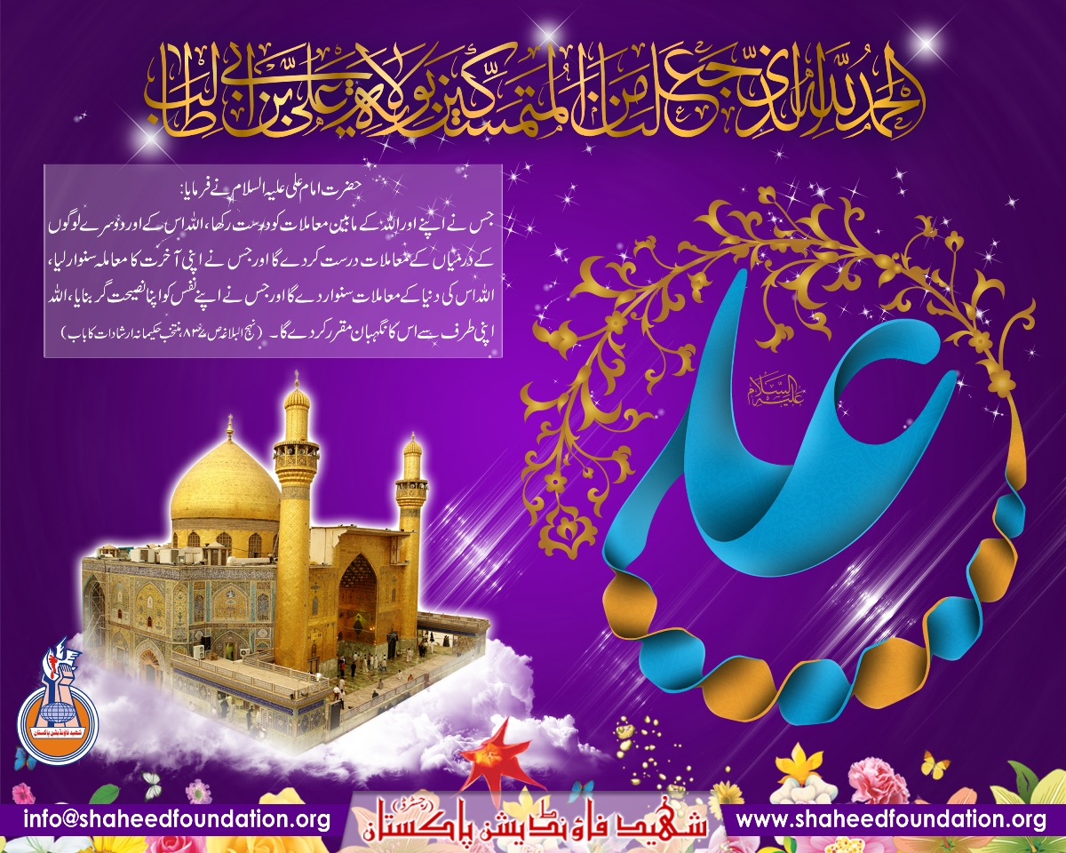 13th Rajab : Wiladat e Ameer ul Momineen Ali Ibn e Abi Talib (as) 13th Rajab : Wiladat e Ameer ul Momineen Ali Ibn e Abi Talib (as)