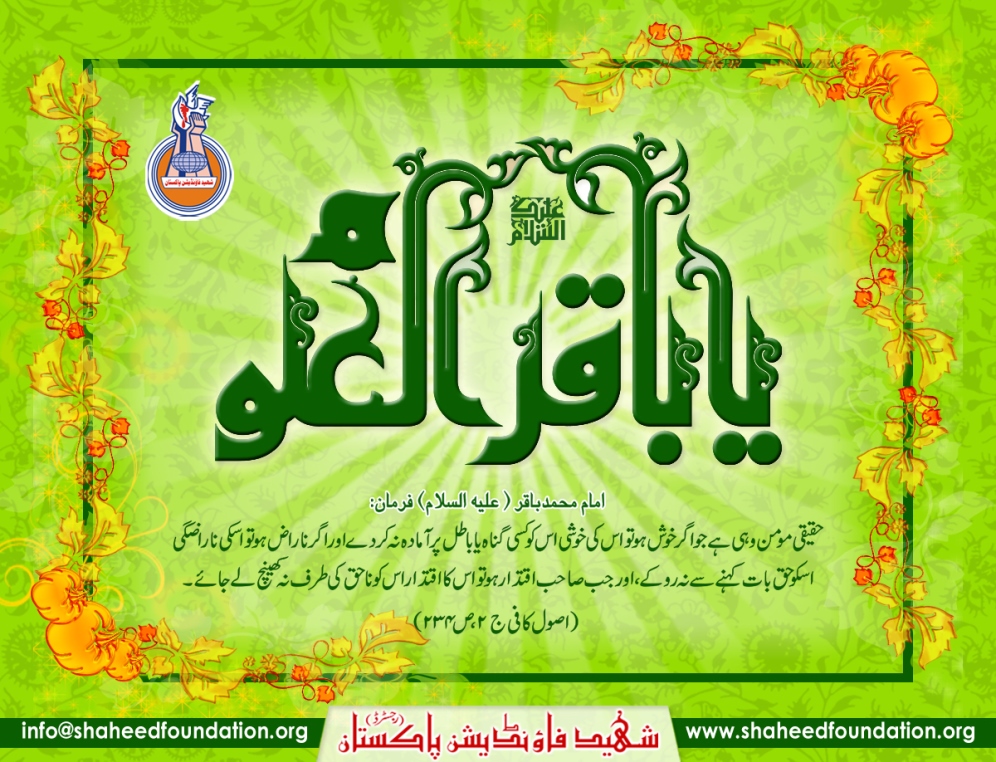 Birth Anniversary Imam Mohammad Al-Baqir (AS) Birth Anniversary Imam Mohammad Al-Baqir (AS)