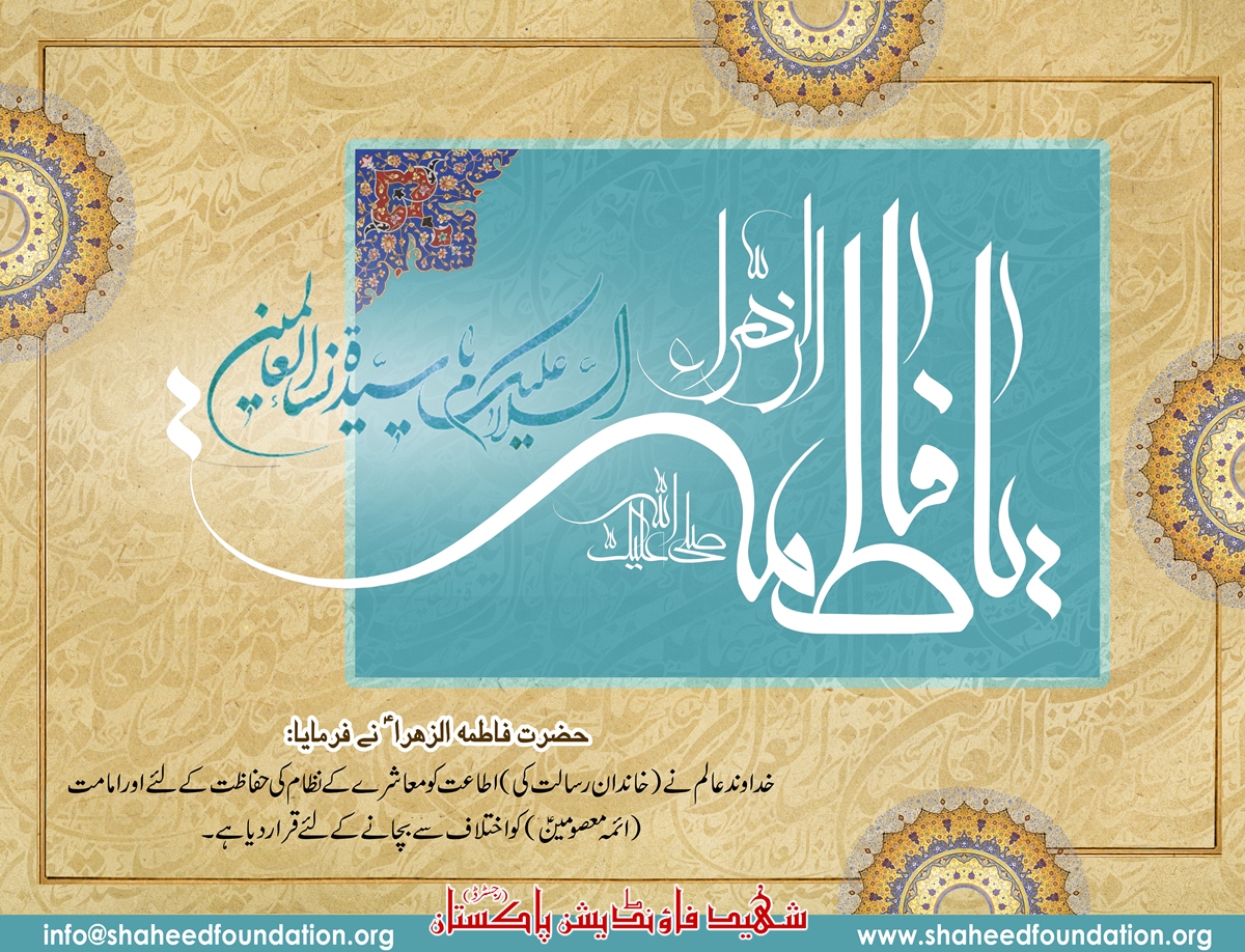 20 Jamadi us Sani Wiladat hazrat Fatima tu Zehra s.a 20 Jamadi us Sani Wiladat hazrat Fatima tu Zehra s.a