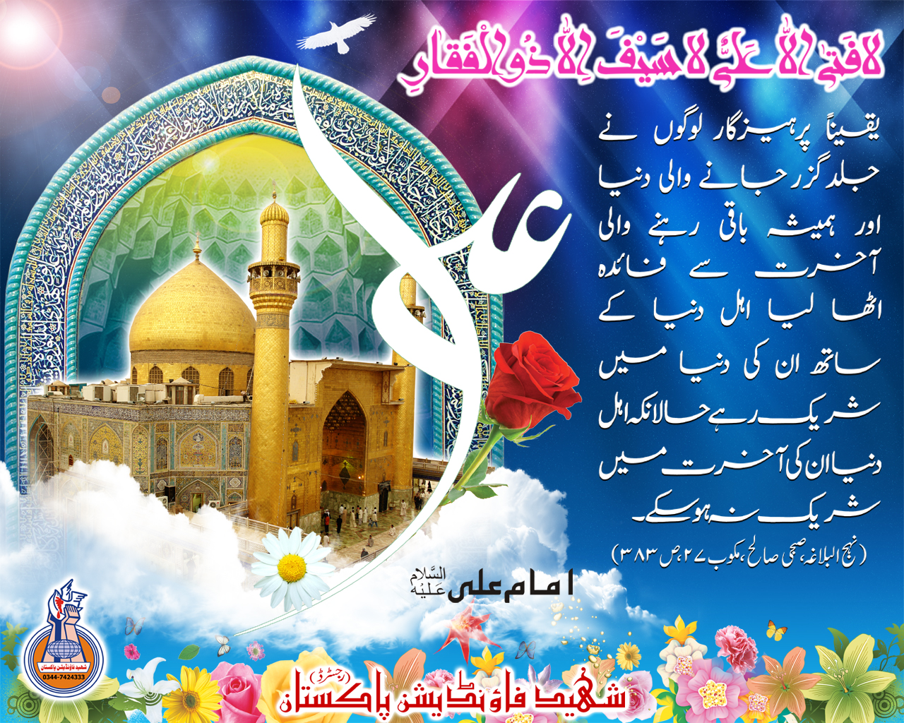 13th Rajab : Wiladat e Ameer ul Momineen Ali Ibn e Abi Talib (as) 13th Rajab : Wiladat e Ameer ul Momineen Ali Ibn e Abi Talib (as)