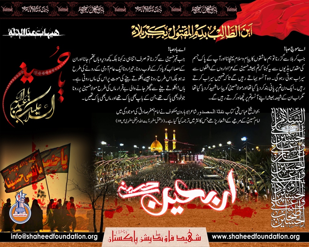 20 Safar: The 40th Day after the Martyrdom of Imam Hussain (A.S.) 20 Safar: The 40th Day after the Martyrdom of Imam Hussain (A.S.)