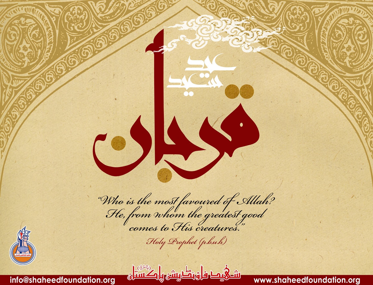 Eid ul Azha Mubarak 2015 Eid ul Azha Mubarak 2015