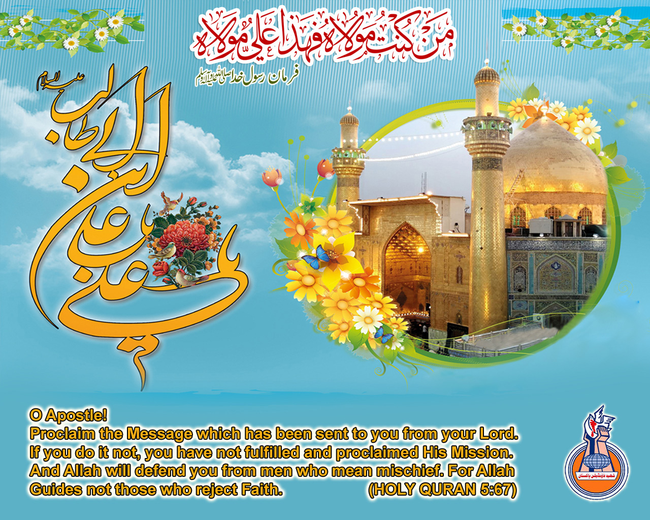 Heartiest Greetings and Felicitations on Eid-e-Ghadeer Heartiest Greetings and Felicitations on Eid-e-Ghadeer