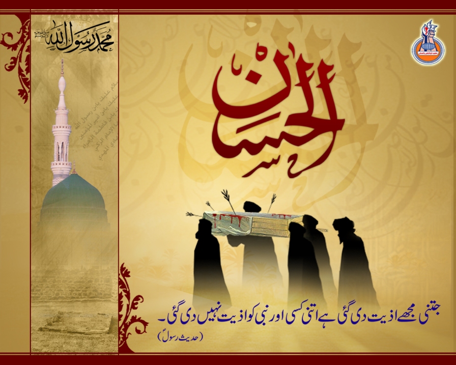 28th Safar - Marytrdom of Rasool e Khuda (S.A.W.W) and Imam Hasan (A.S) 28th Safar - Marytrdom of Rasool e Khuda (S.A.W.W) and Imam Hasan (A.S)