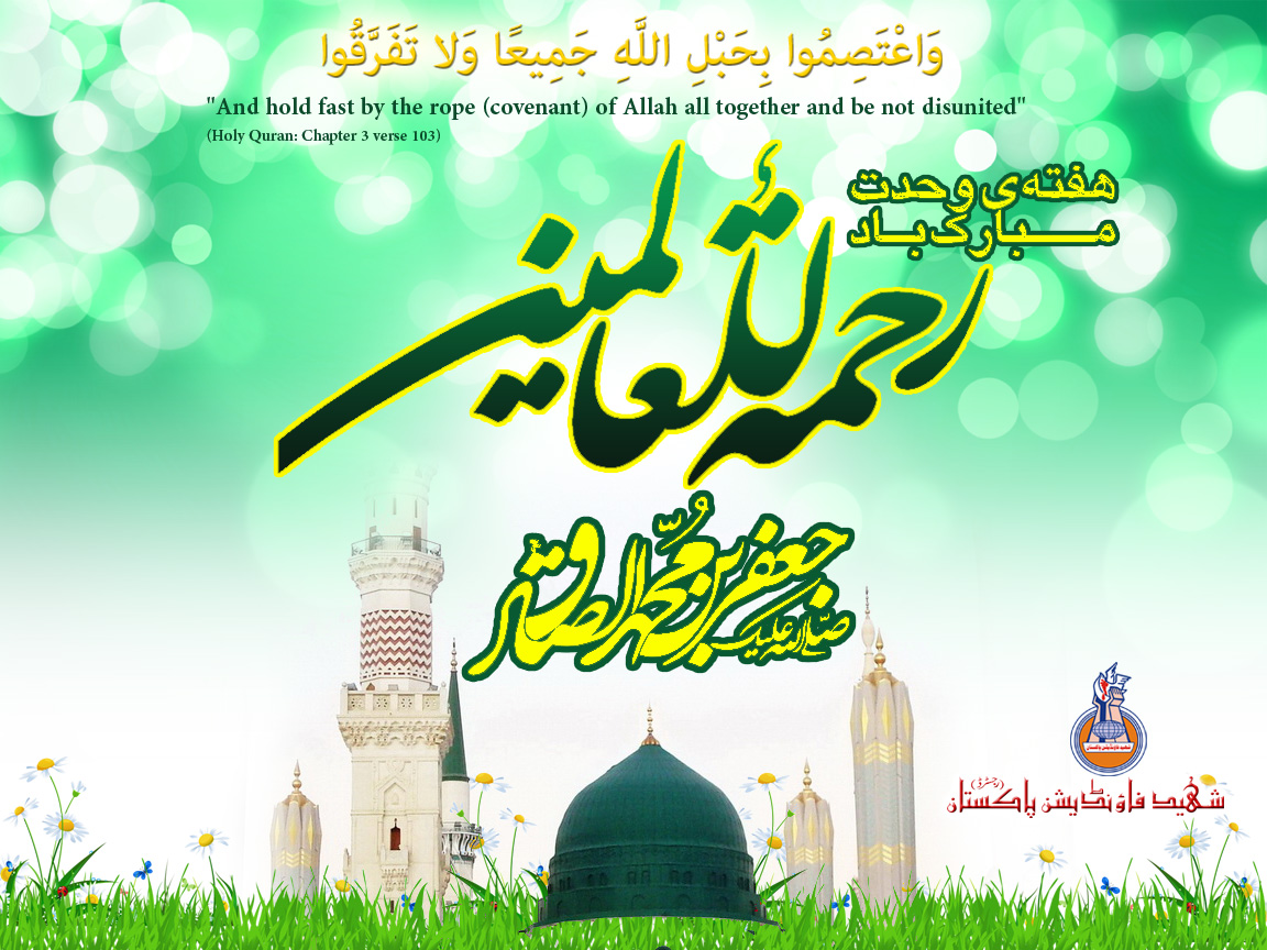 Hafta-e-Wahdat-e-Islami :12th Rabi-ul-Awwal to 17th Rabi-ul-Awwal Hafta-e-Wahdat-e-Islami :12th Rabi-ul-Awwal to 17th Rabi-ul-Awwal