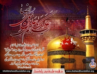 17 Safar: Shahadat Anniversary Hazrat Imam Ali Raza a.s. 17 Safar: Shahadat Anniversary Hazrat Imam Ali Raza a.s.