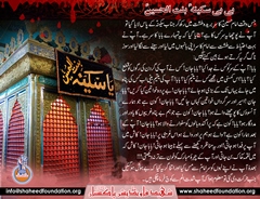 Bibi Sakina daughter of Imam Hussain (as) Bibi Sakina daughter of Imam Hussain (as)