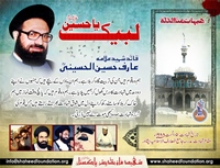 Martyrdom Anniversary of Shaheed Quaid Allama Arif Hussain Martyrdom Anniversary of Shaheed Quaid Allama Arif Hussain