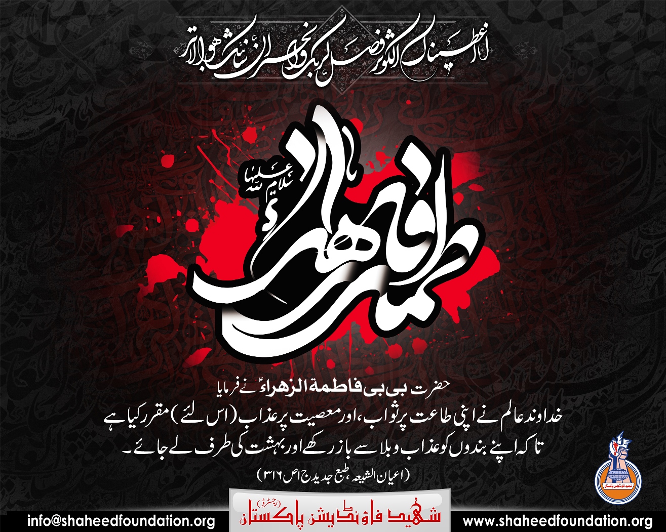 Bibi fatima ki kahani