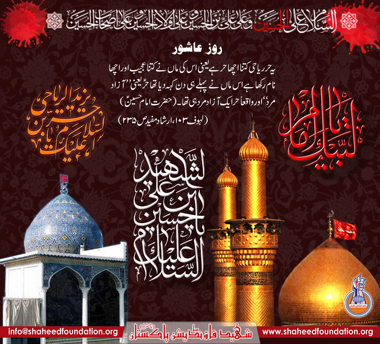 10th Muharram: Aashura 2020 10th Muharram: Aashura 2020